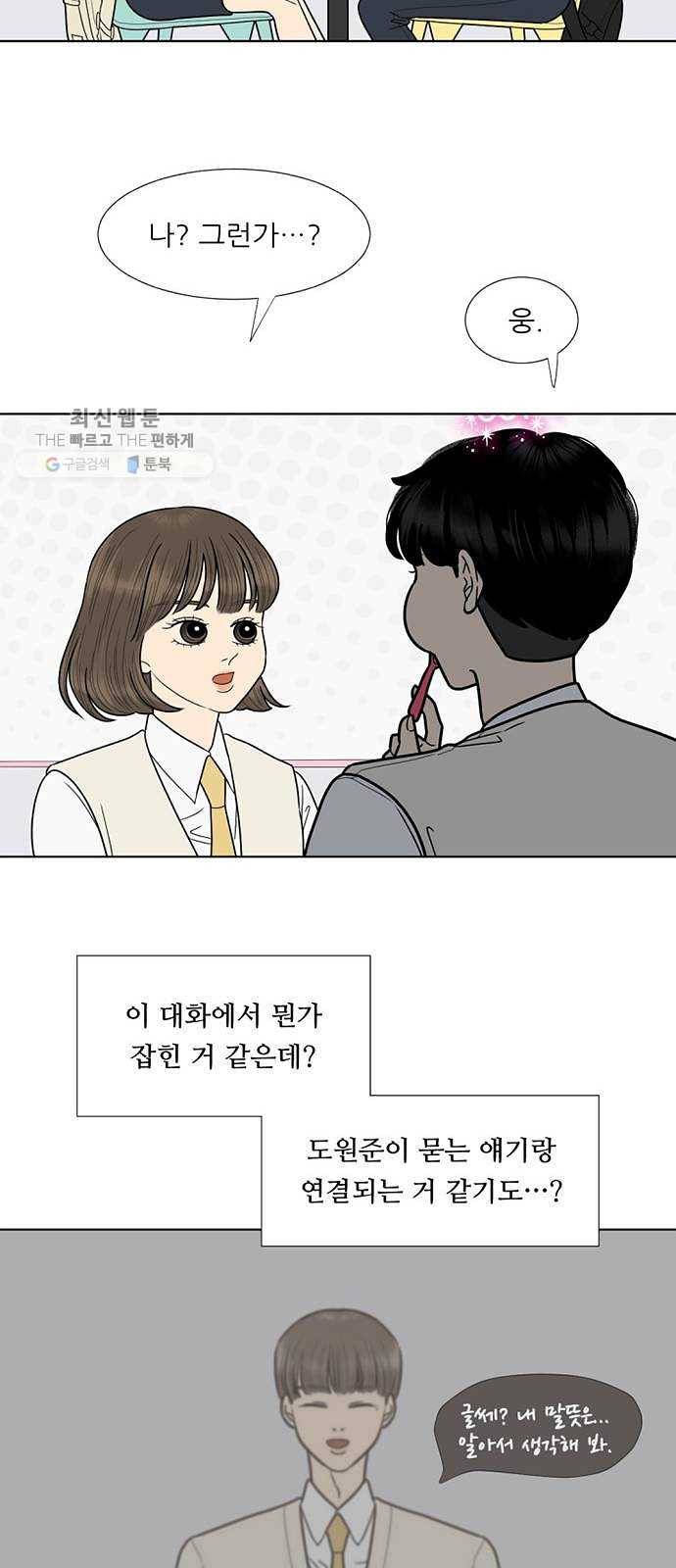 셈하는 사이 71화 31