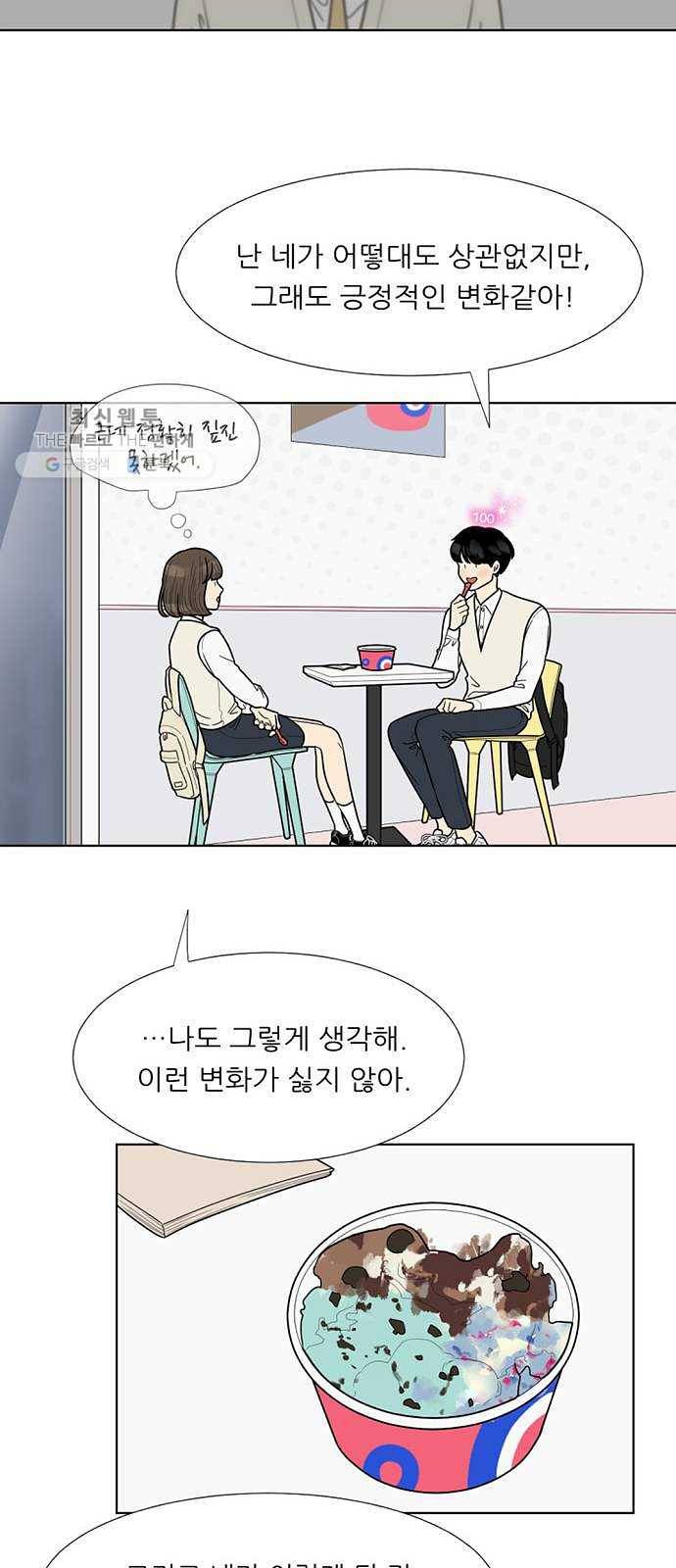 셈하는 사이 71화 32