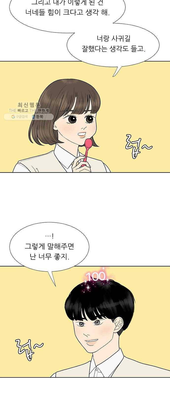 셈하는 사이 71화 33