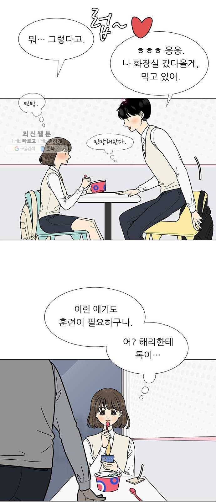 셈하는 사이 71화 34