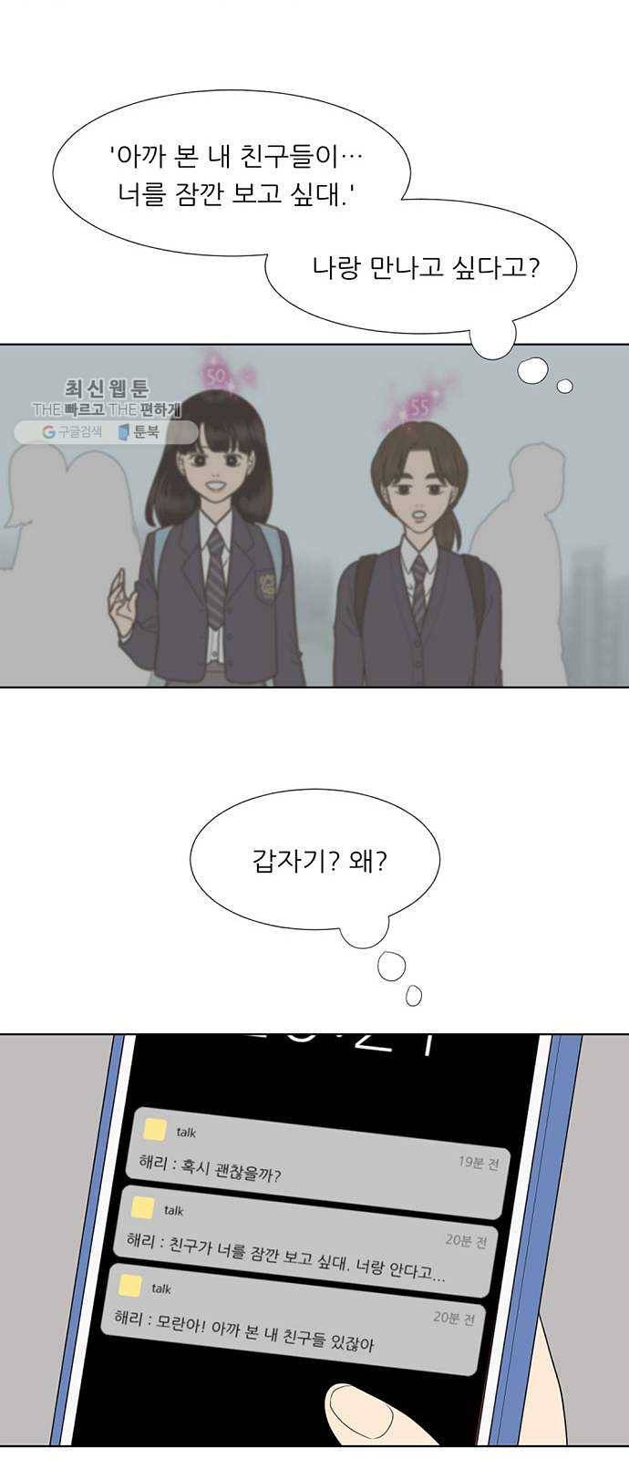 셈하는 사이 71화 35