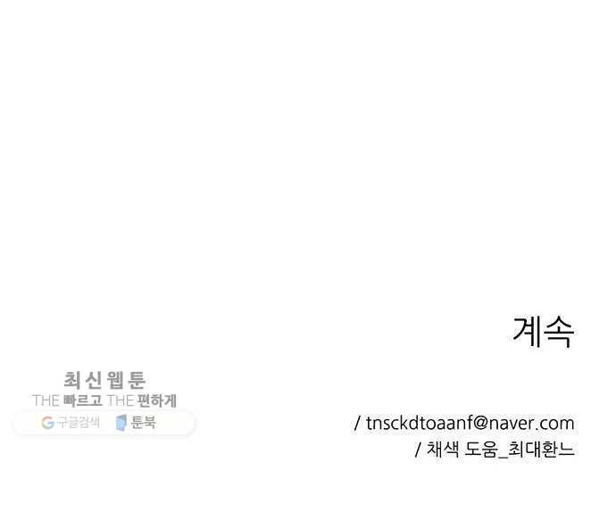 셈하는 사이 71화 36