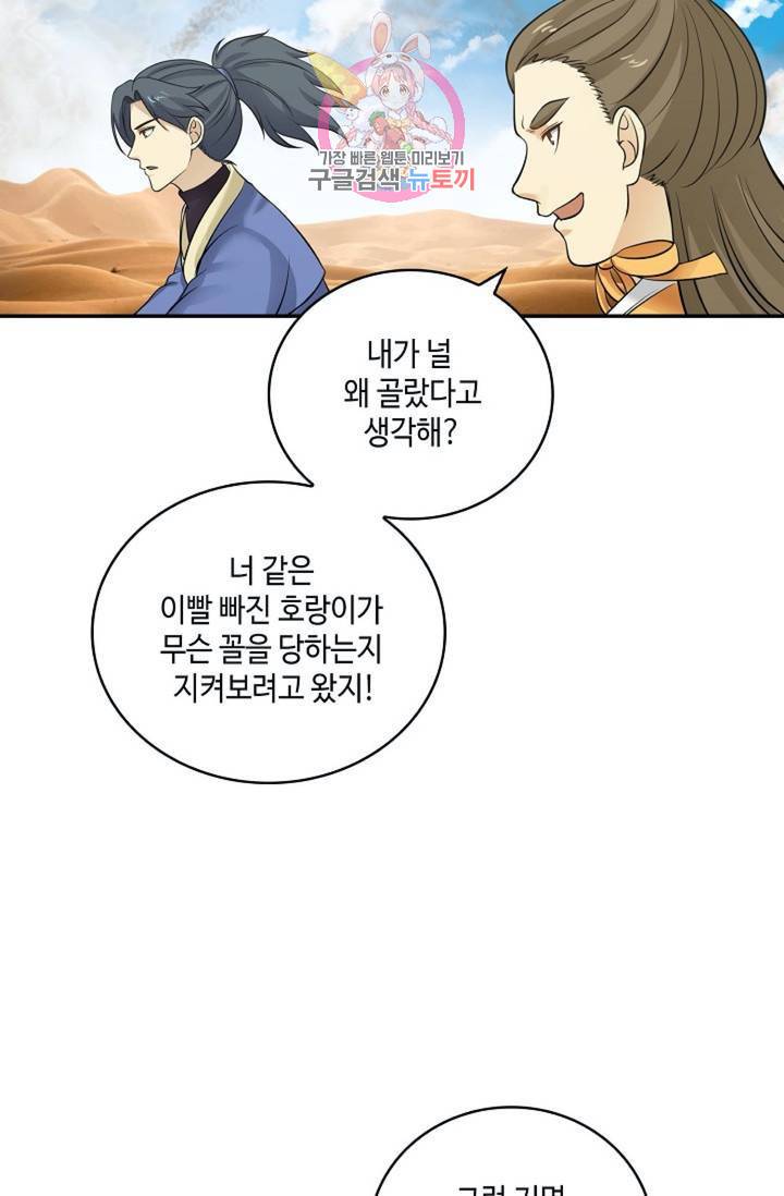 무련전봉 313화 3