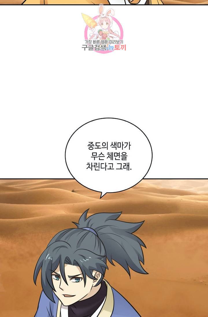 무련전봉 313화 25