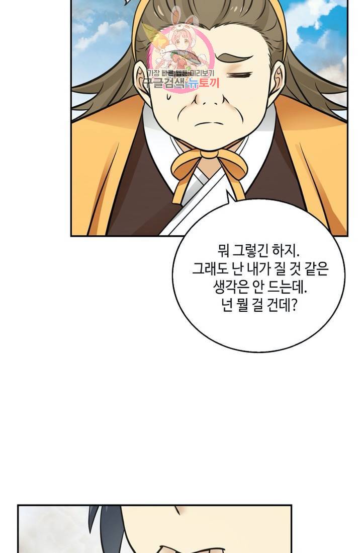 무련전봉 313화 27