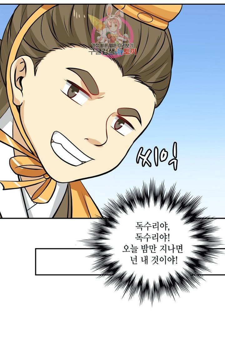 무련전봉 313화 33