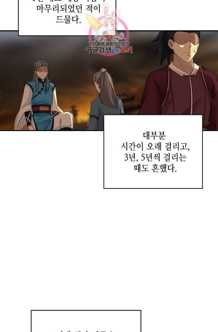 무련전봉 313화 37