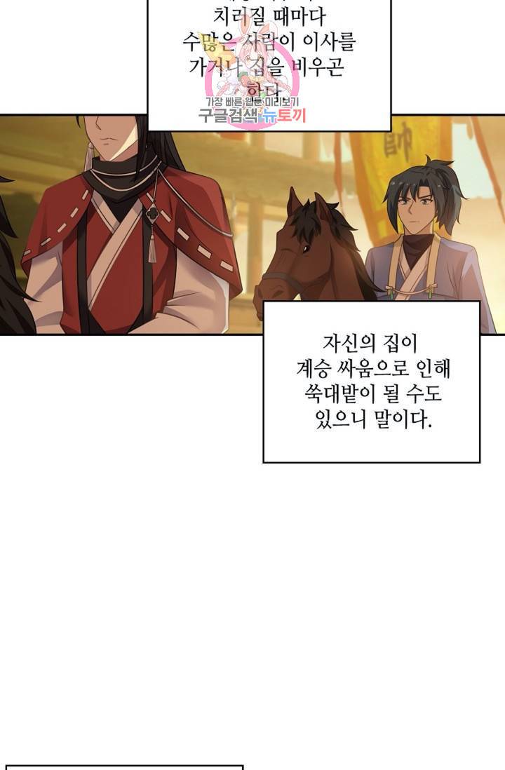 무련전봉 313화 39