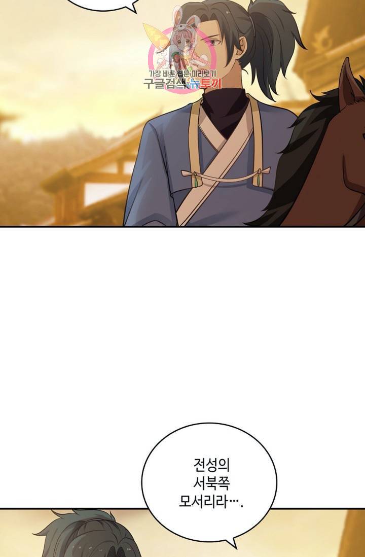 무련전봉 313화 48