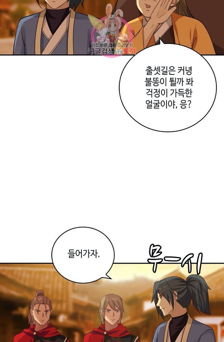 무련전봉 313화 53