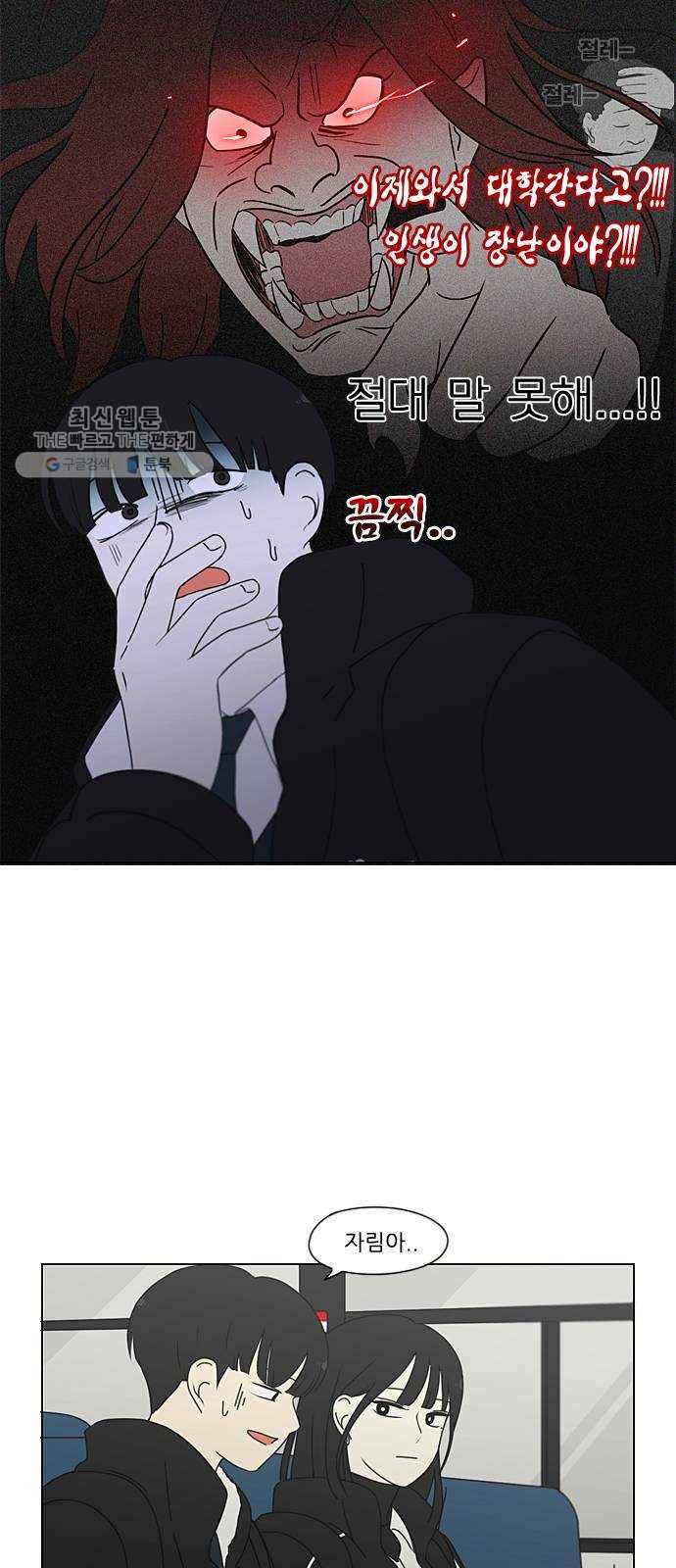 연애혁명 348. GOOD BYE, 2haknyeon! 4