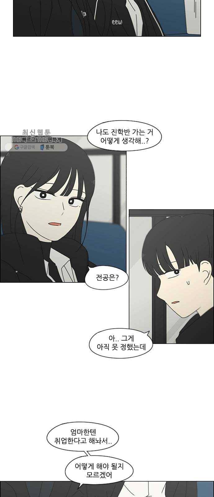 연애혁명 348. GOOD BYE, 2haknyeon! 5