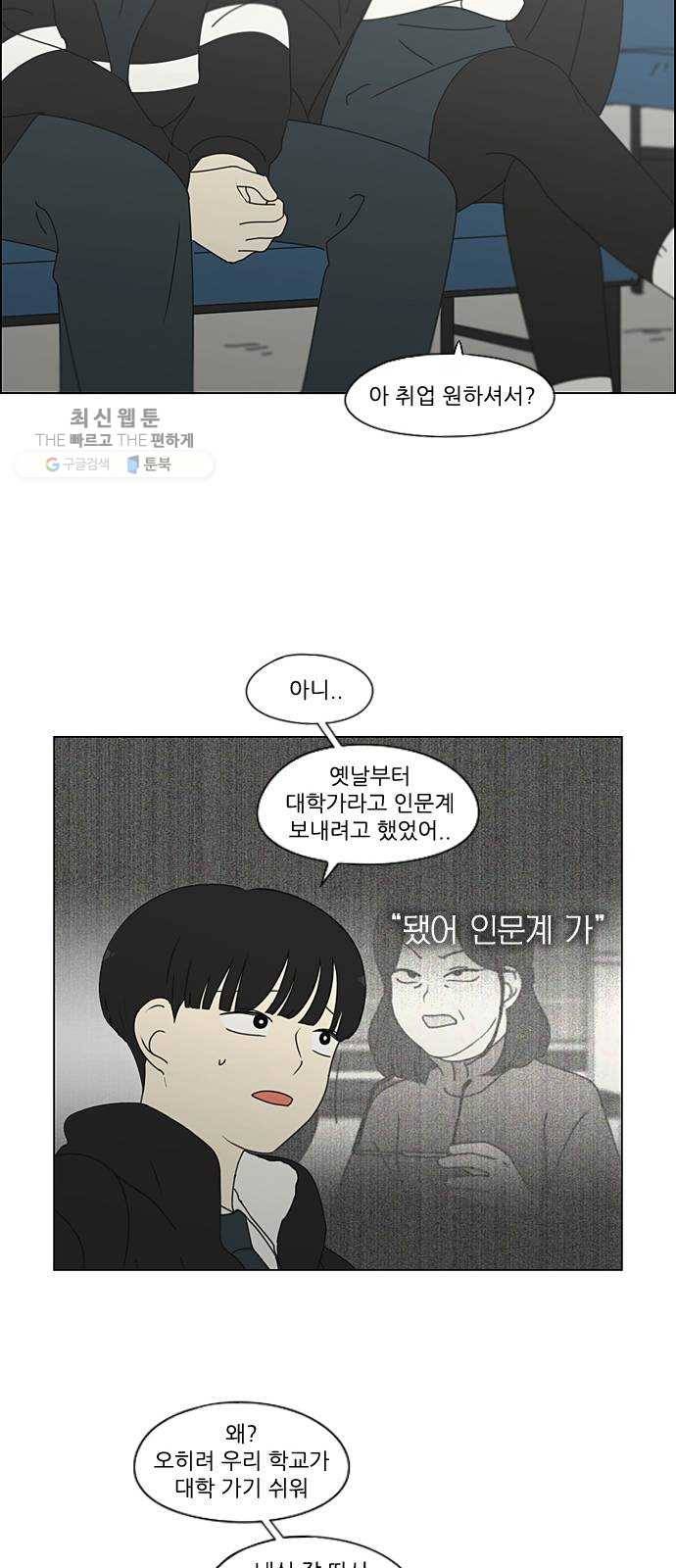 연애혁명 348. GOOD BYE, 2haknyeon! 6