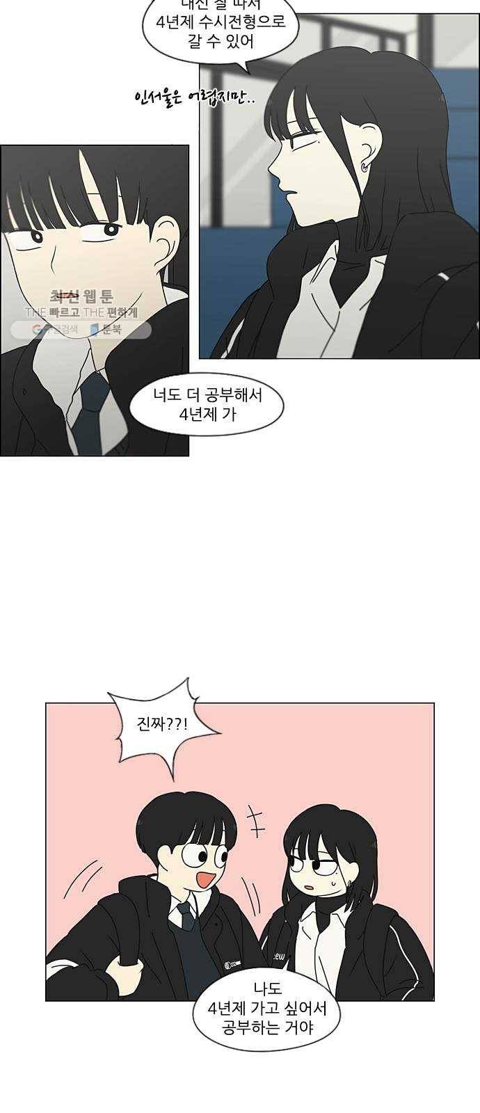 연애혁명 348. GOOD BYE, 2haknyeon! 7