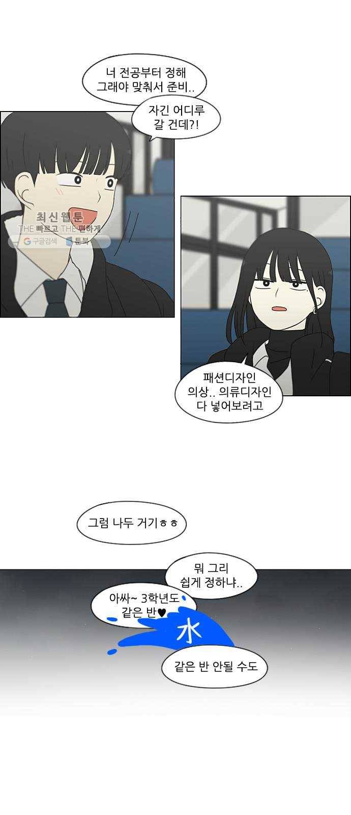 연애혁명 348. GOOD BYE, 2haknyeon! 8