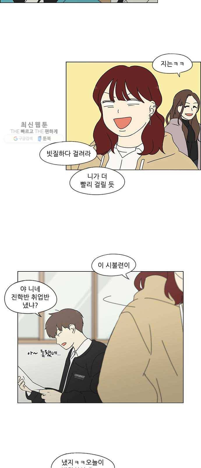 연애혁명 348. GOOD BYE, 2haknyeon! 11
