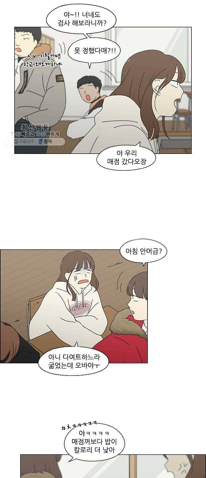 연애혁명 348. GOOD BYE, 2haknyeon! 14