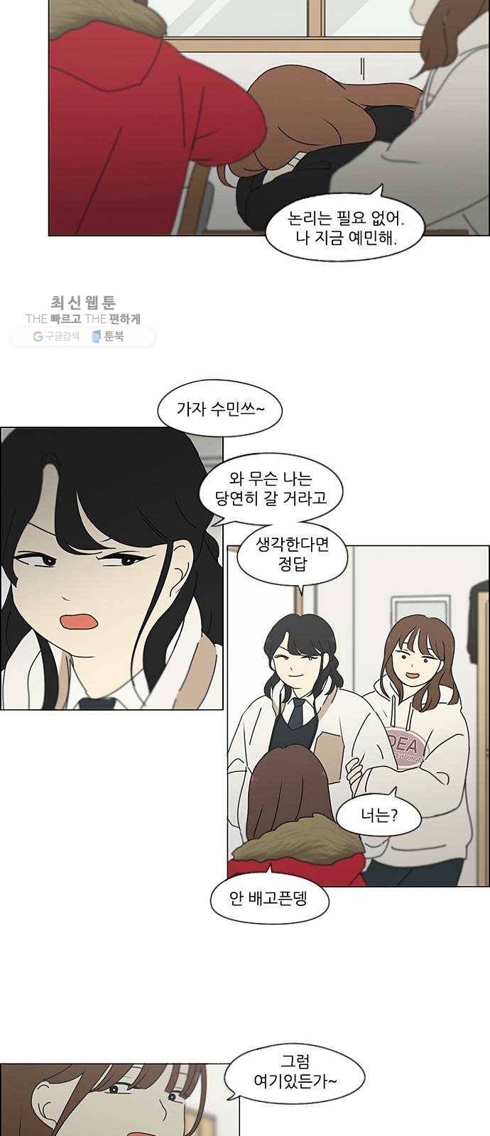 연애혁명 348. GOOD BYE, 2haknyeon! 15