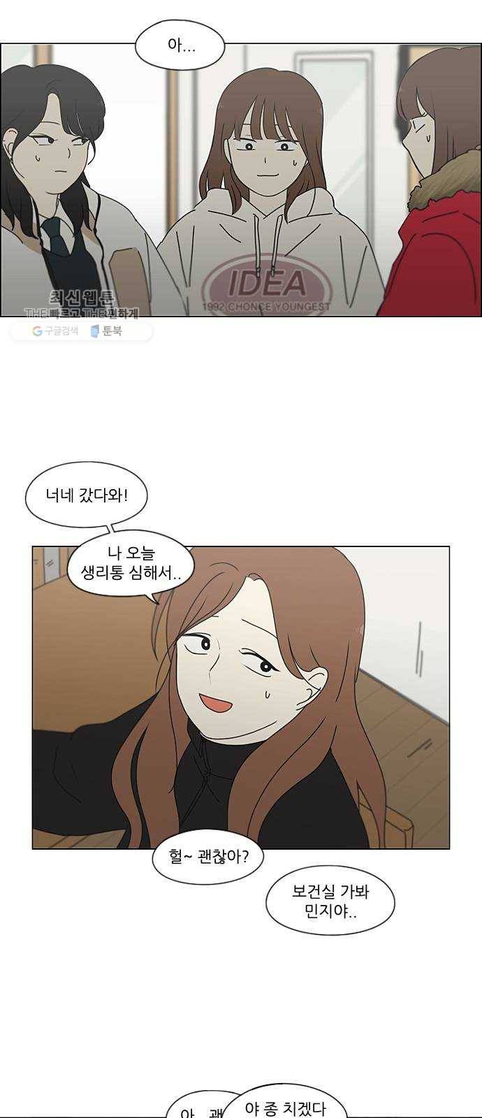 연애혁명 348. GOOD BYE, 2haknyeon! 18