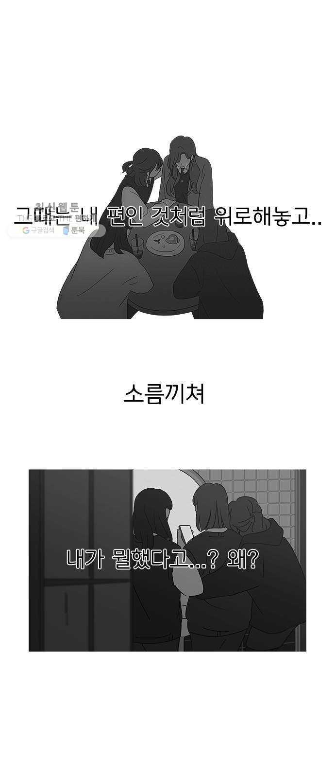 연애혁명 348. GOOD BYE, 2haknyeon! 20