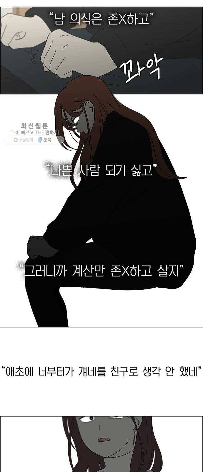 연애혁명 348. GOOD BYE, 2haknyeon! 21