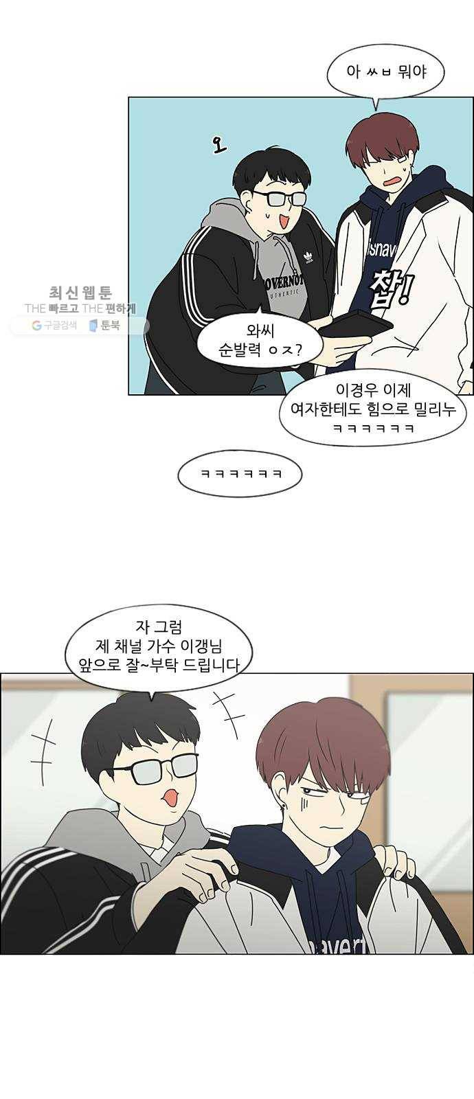 연애혁명 348. GOOD BYE, 2haknyeon! 26
