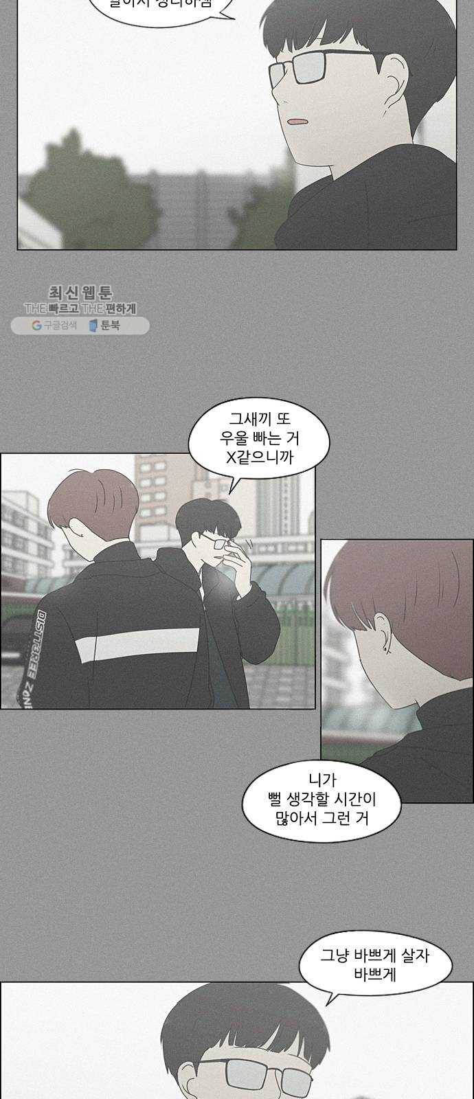 연애혁명 348. GOOD BYE, 2haknyeon! 28
