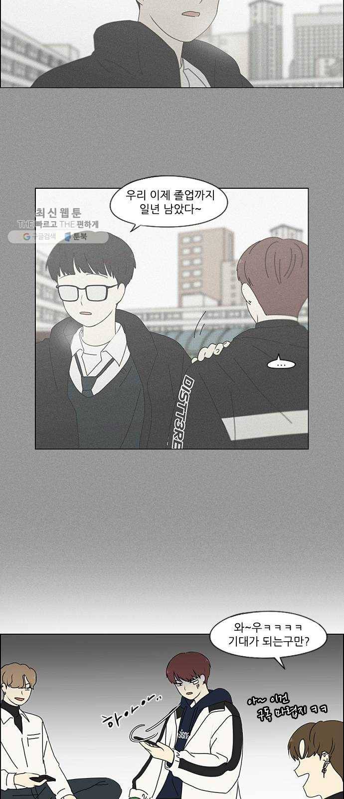 연애혁명 348. GOOD BYE, 2haknyeon! 29