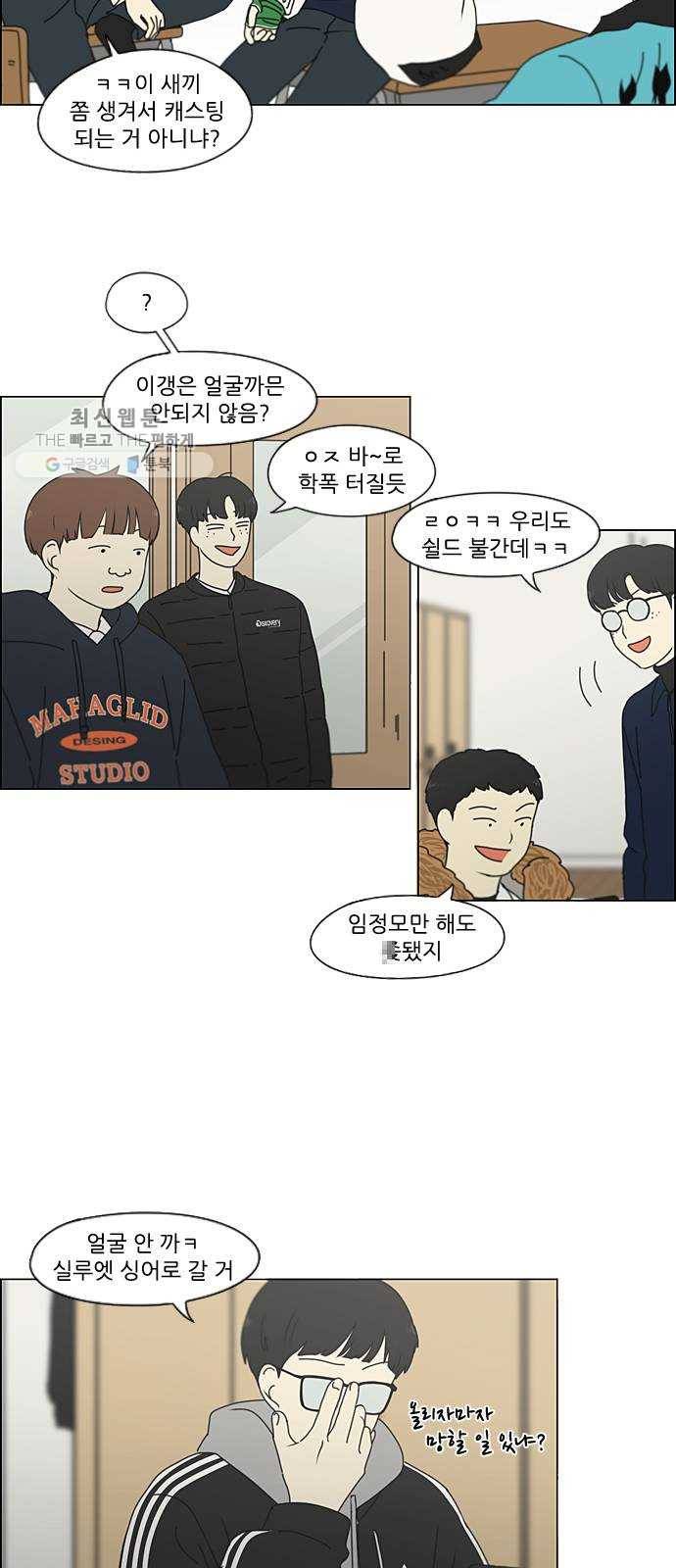 연애혁명 348. GOOD BYE, 2haknyeon! 30
