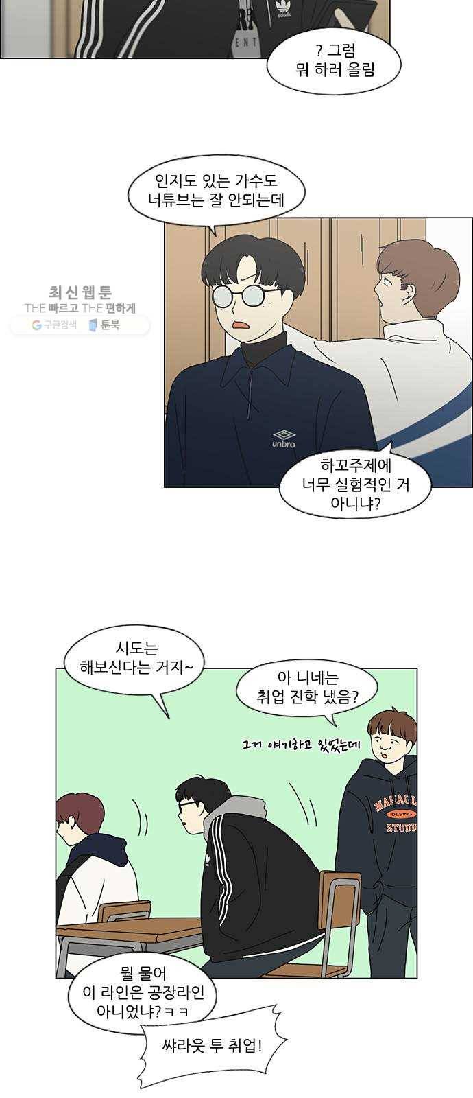 연애혁명 348. GOOD BYE, 2haknyeon! 31
