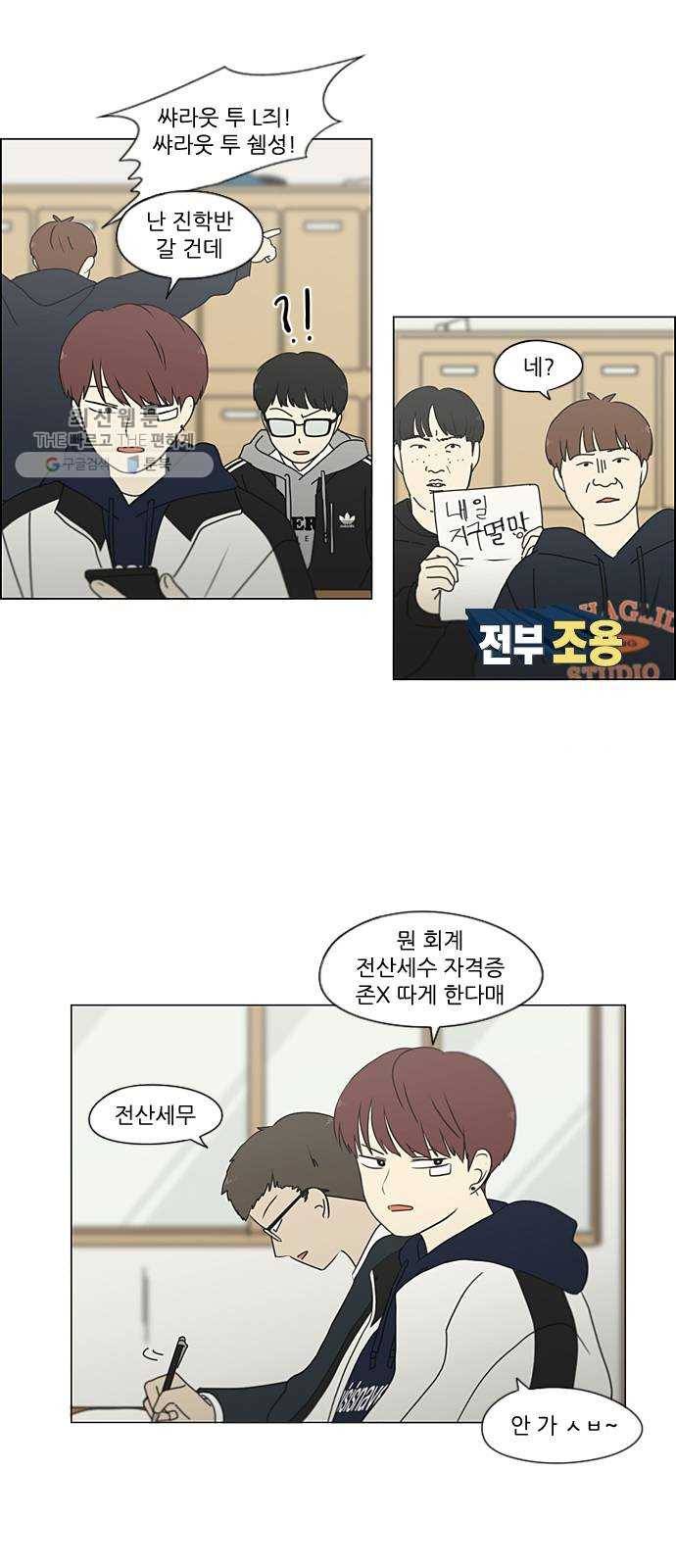 연애혁명 348. GOOD BYE, 2haknyeon! 32