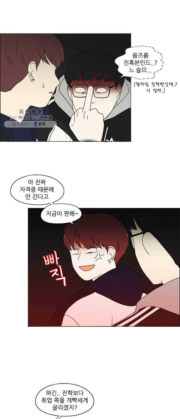 연애혁명 348. GOOD BYE, 2haknyeon! 33