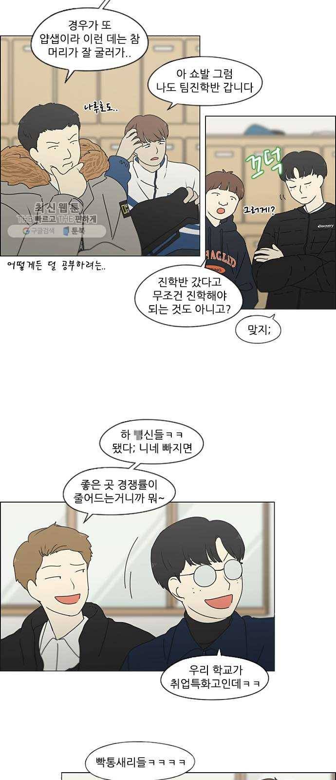 연애혁명 348. GOOD BYE, 2haknyeon! 34