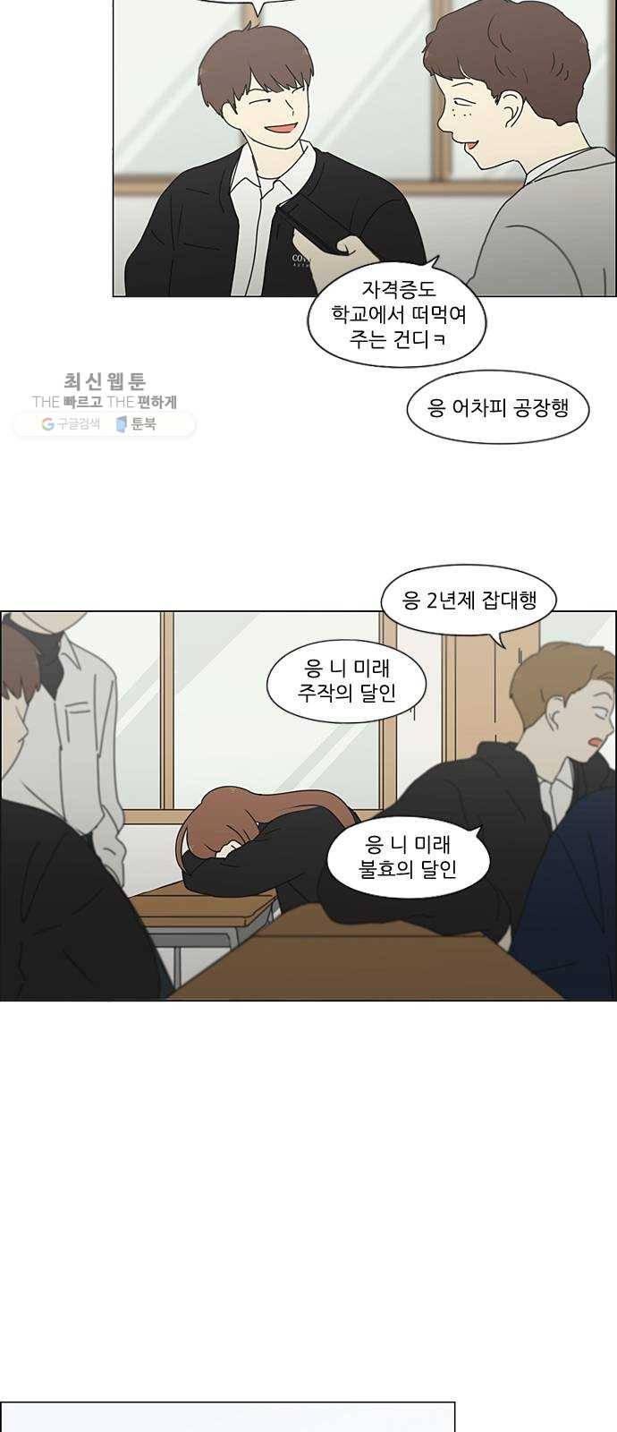 연애혁명 348. GOOD BYE, 2haknyeon! 35