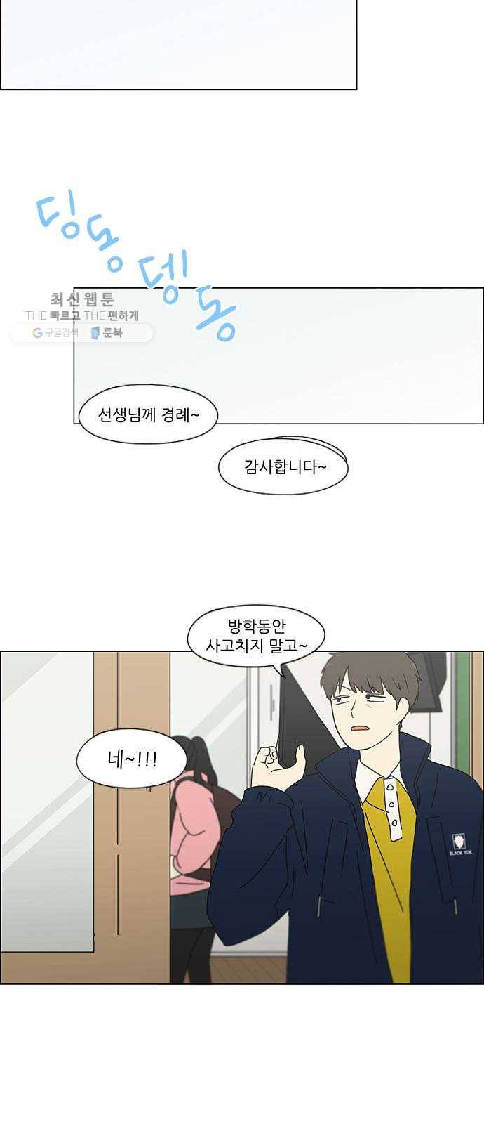 연애혁명 348. GOOD BYE, 2haknyeon! 36