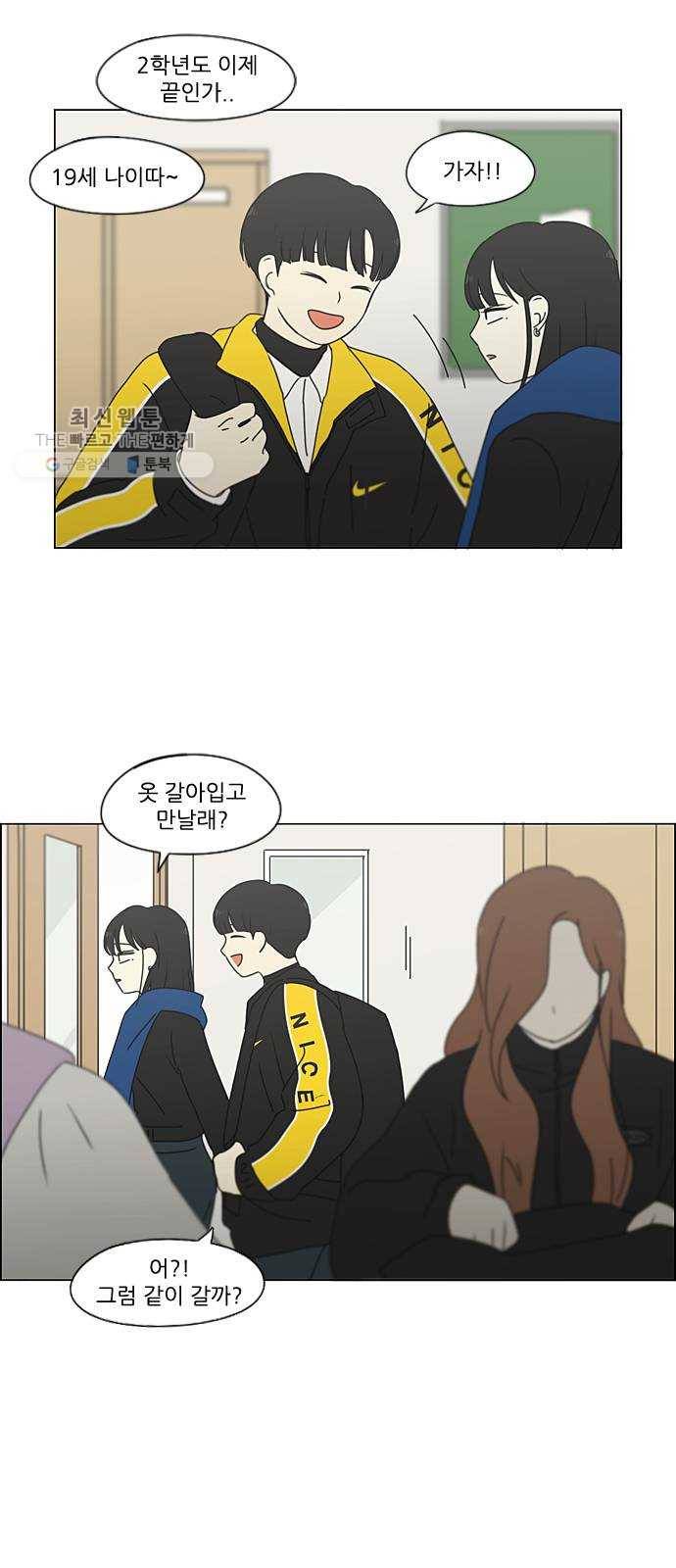 연애혁명 348. GOOD BYE, 2haknyeon! 37