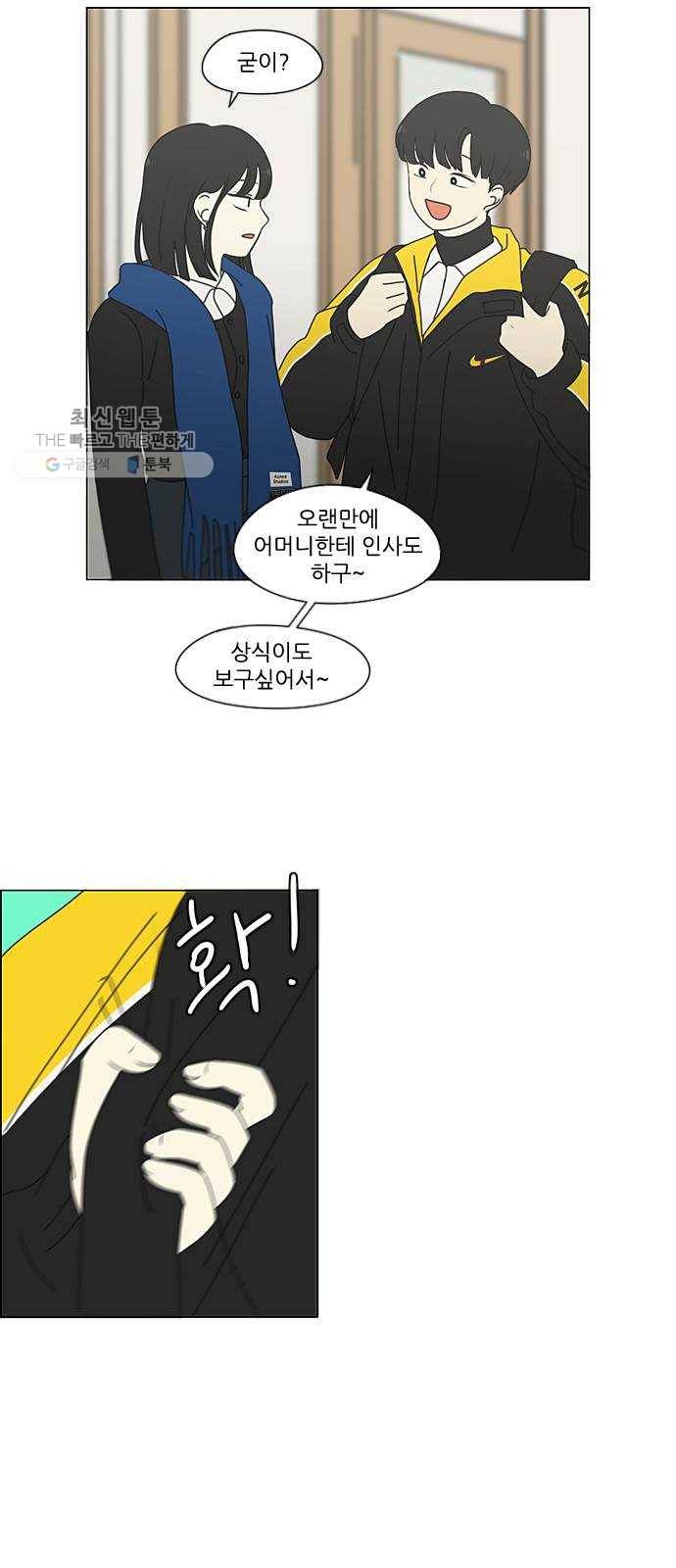 연애혁명 348. GOOD BYE, 2haknyeon! 38