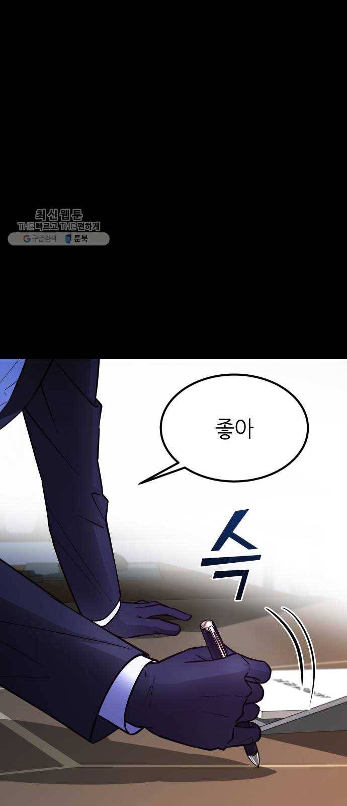 겟백 3부 4화. 손 값 6