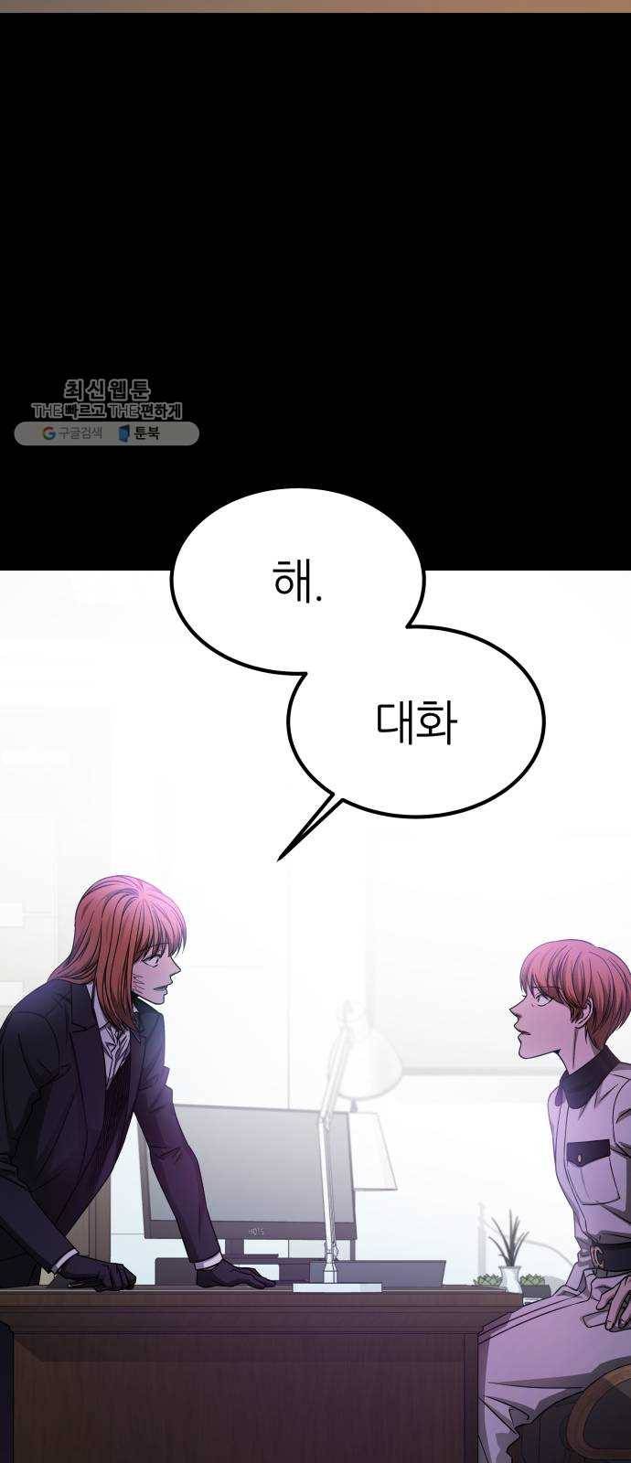 겟백 3부 4화. 손 값 7