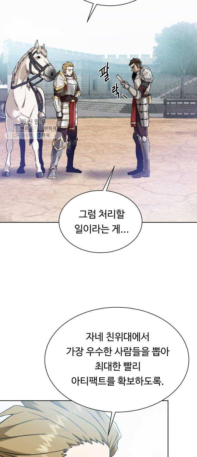 던전 씹어먹는 아티팩트 23화 피딩 라인 5