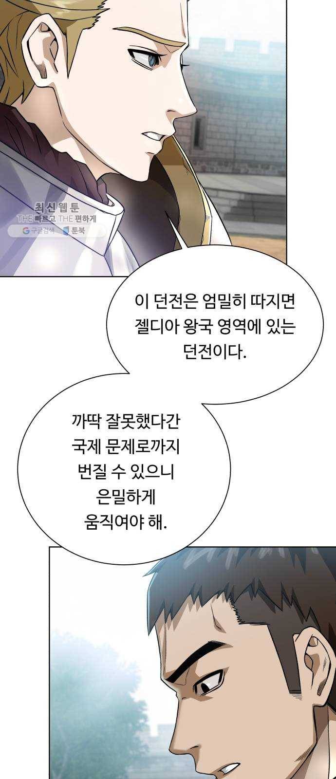던전 씹어먹는 아티팩트 23화 피딩 라인 6