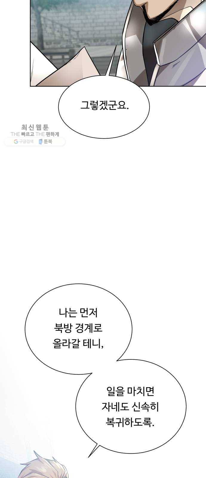 던전 씹어먹는 아티팩트 23화 피딩 라인 7