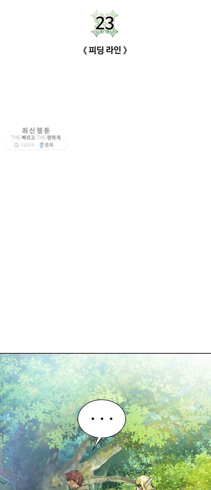 던전 씹어먹는 아티팩트 23화 피딩 라인 10