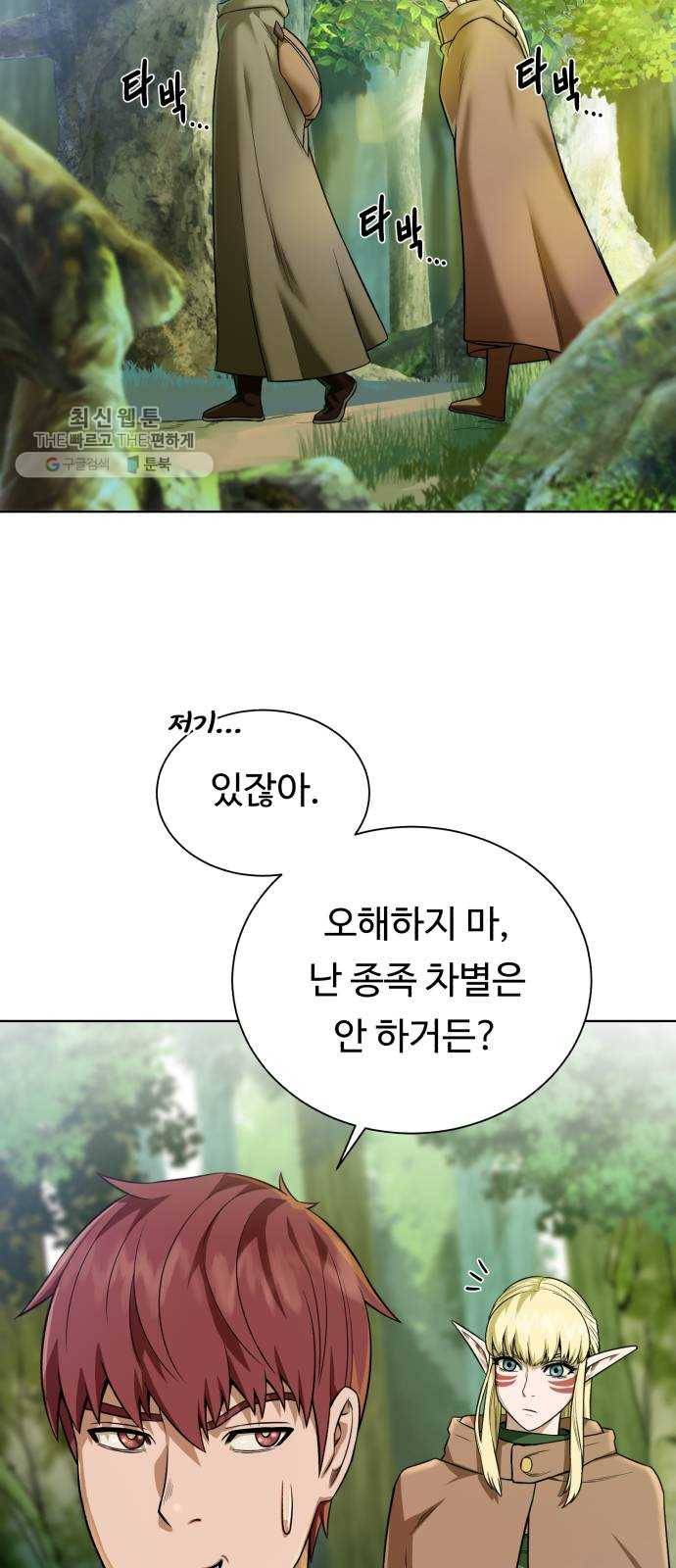 던전 씹어먹는 아티팩트 23화 피딩 라인 11