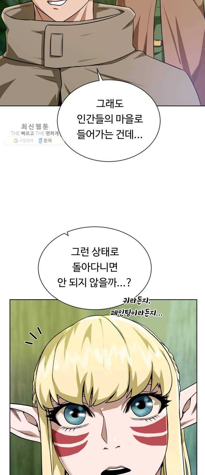던전 씹어먹는 아티팩트 23화 피딩 라인 12