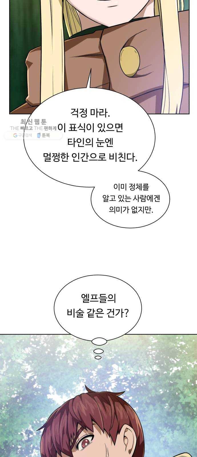 던전 씹어먹는 아티팩트 23화 피딩 라인 13
