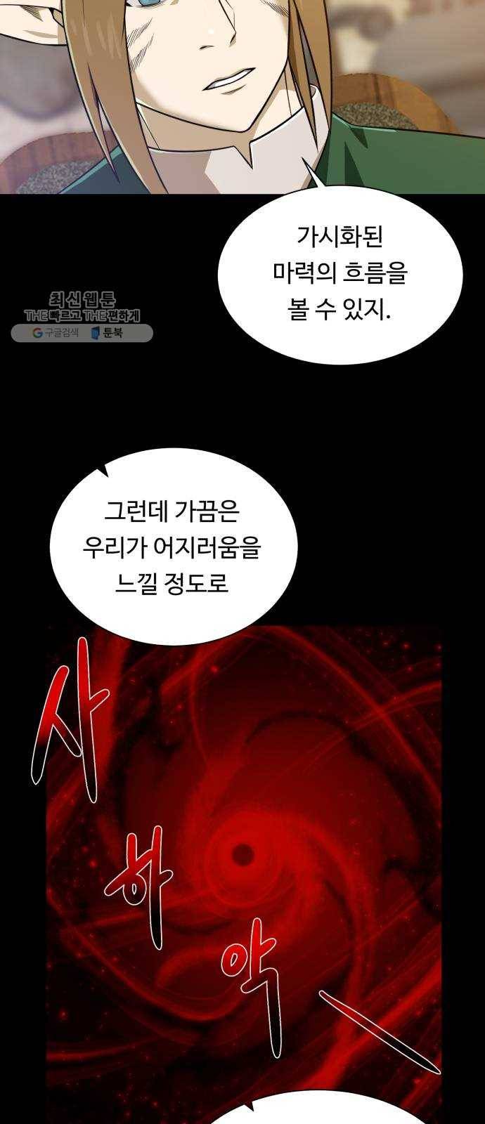 던전 씹어먹는 아티팩트 23화 피딩 라인 15