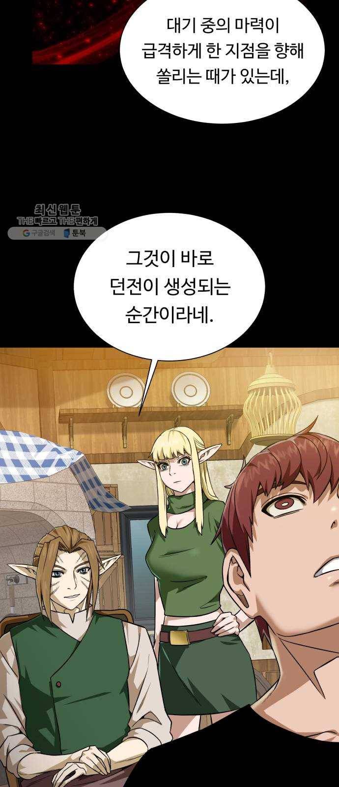 던전 씹어먹는 아티팩트 23화 피딩 라인 16