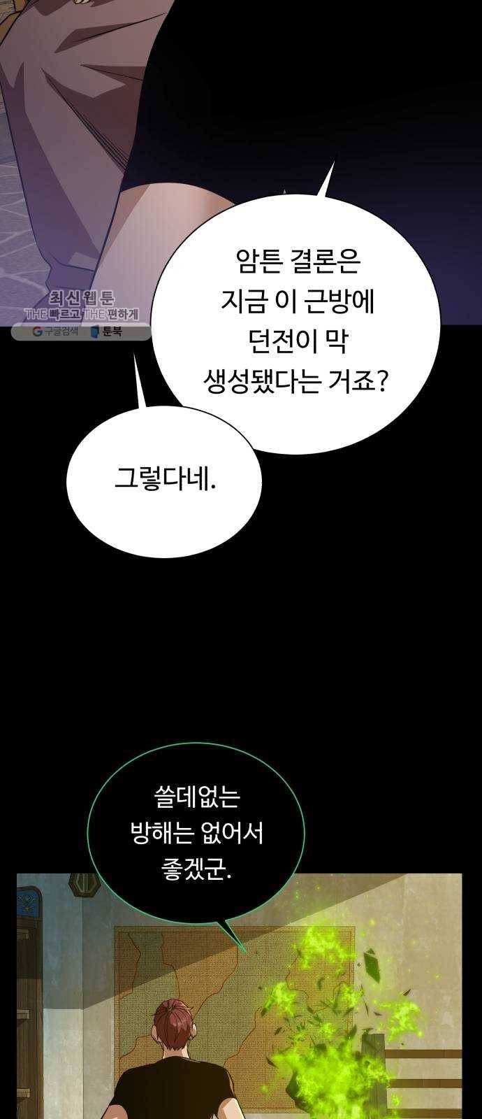 던전 씹어먹는 아티팩트 23화 피딩 라인 17