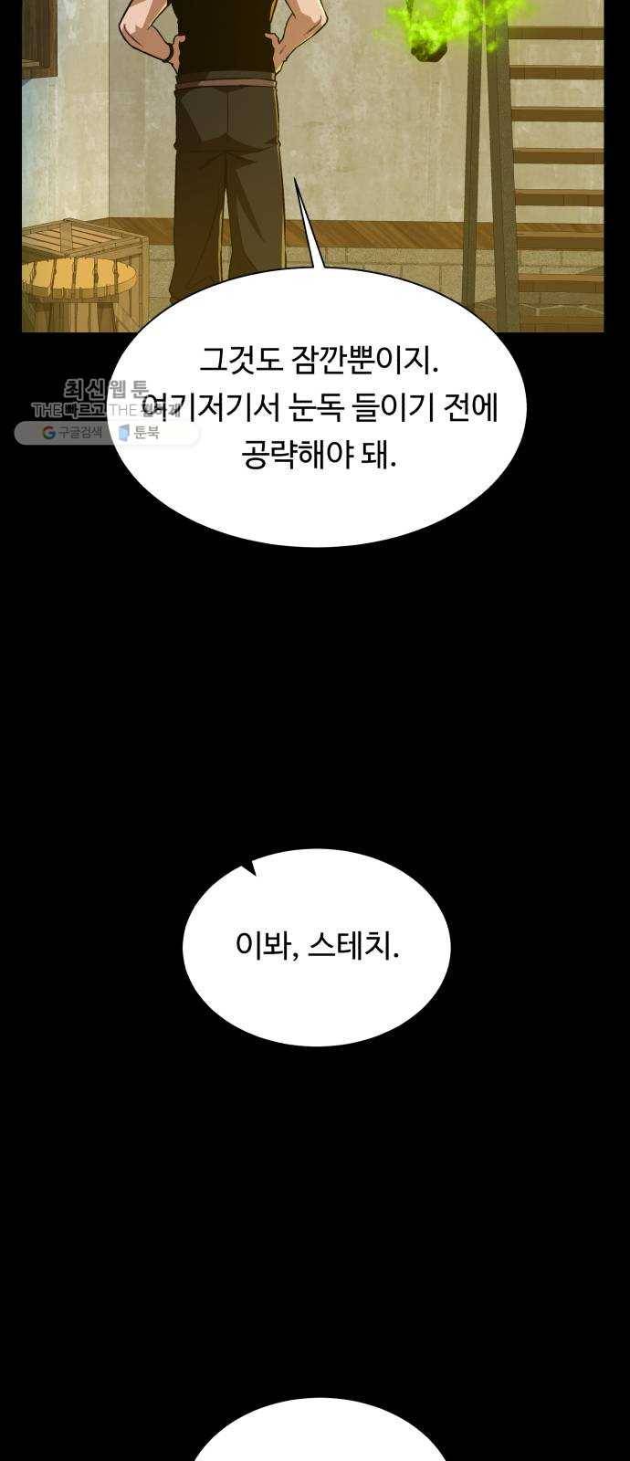 던전 씹어먹는 아티팩트 23화 피딩 라인 18